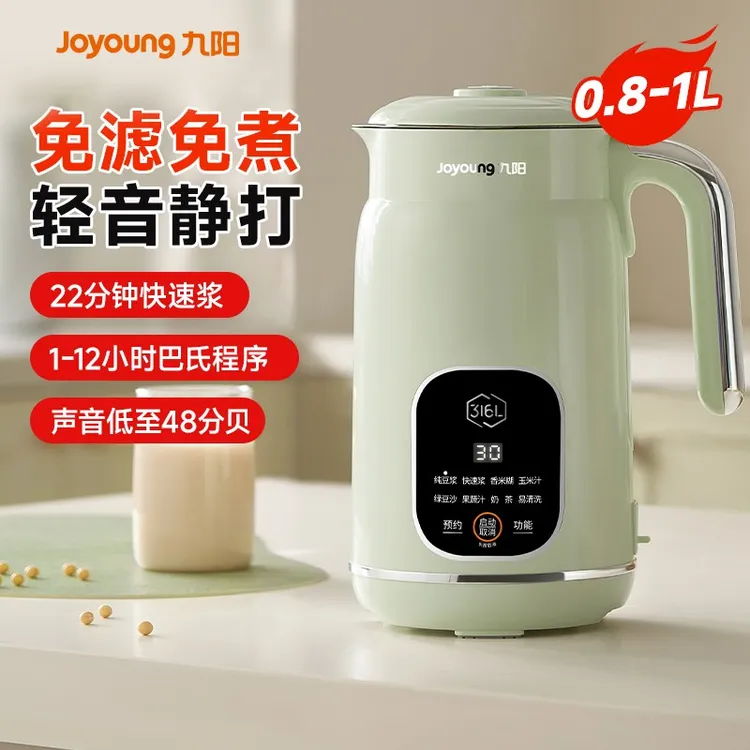 九阳家用豆浆机破壁机免泡免煮免滤全自动小型榨汁机多功能料理机