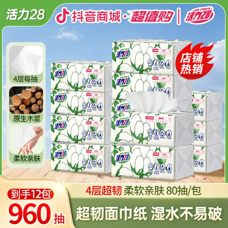 活力28抽纸超韧面巾纸80抽/包卫生纸超厚亲肤家用柔软好用木浆