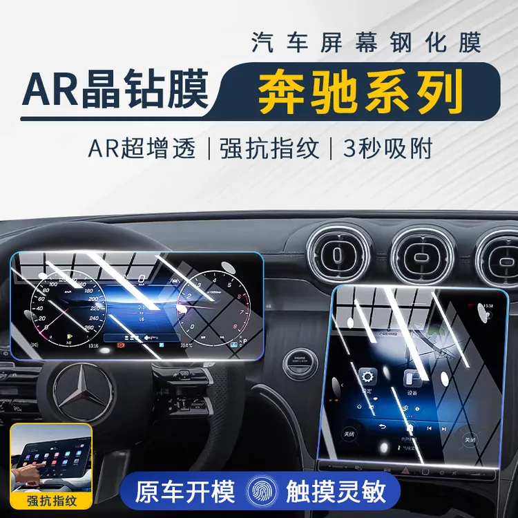 26款奔驰E级A/B/S/C级GLE/glc300中控导航屏幕钢化膜内饰保护膜