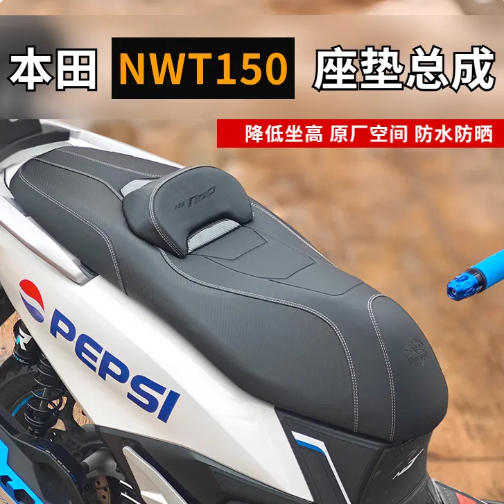 适配本田NWT150专用改装降低坐垫总成带腰靠座垫舒适透气防水防晒