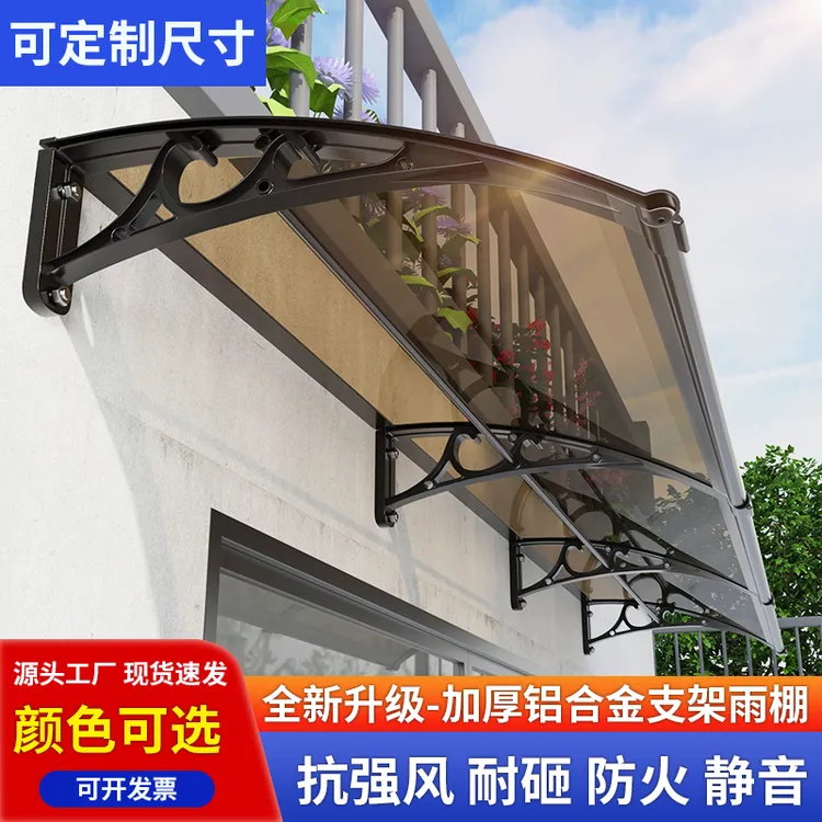 加厚铝合金PC耐力板雨棚户外防雨庭院阳台遮阳窗户家用屋檐遮雨搭
