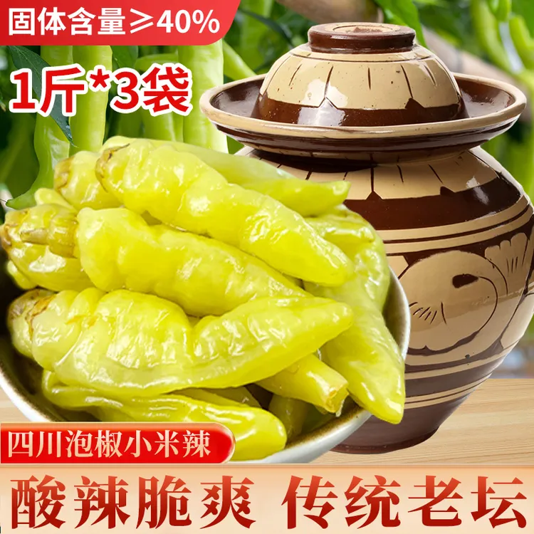 【1斤*3袋】小米辣泡椒四川野山椒新鲜小米辣腌菜泡凤爪炒菜配料