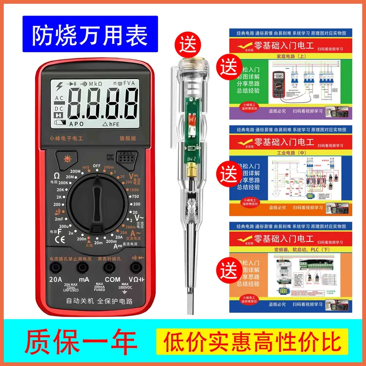 电工防烧万用表，送三本彩图书+彩光电笔+视频讲解
