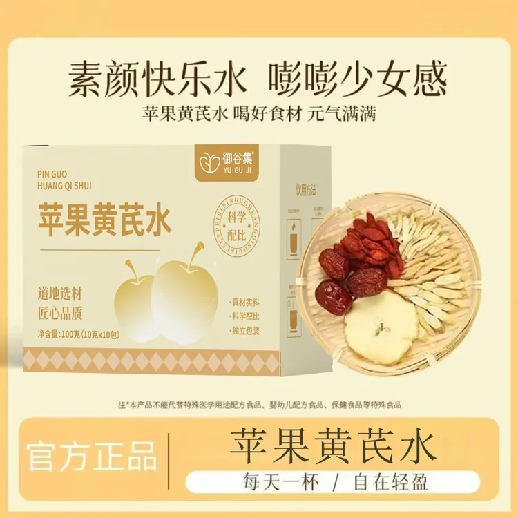 苹果黄芪水办公室茶包泡水饮品冲泡茶饮料 小包装袋泡茶纯茶饮料