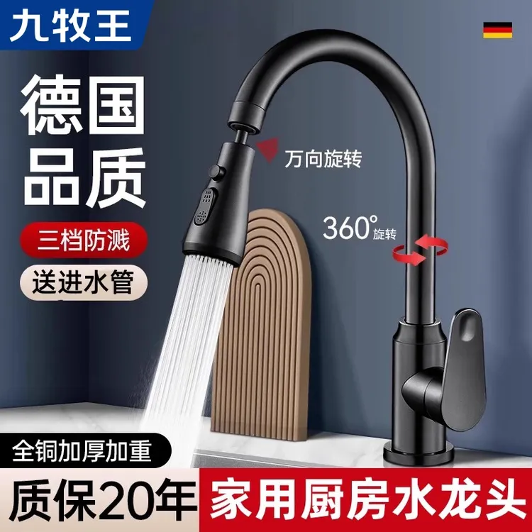 九牧王全铜厨房洗菜盆水龙头万向转换头冷热水水槽专用防溅水家用