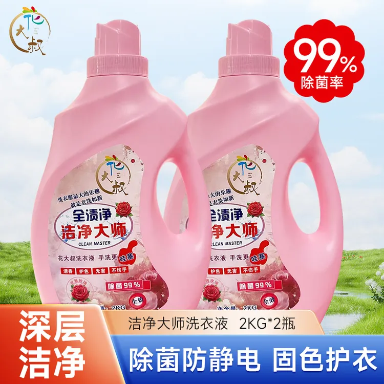 【2瓶】优雅花香2kg花大叔 洁净大师99%除菌护色