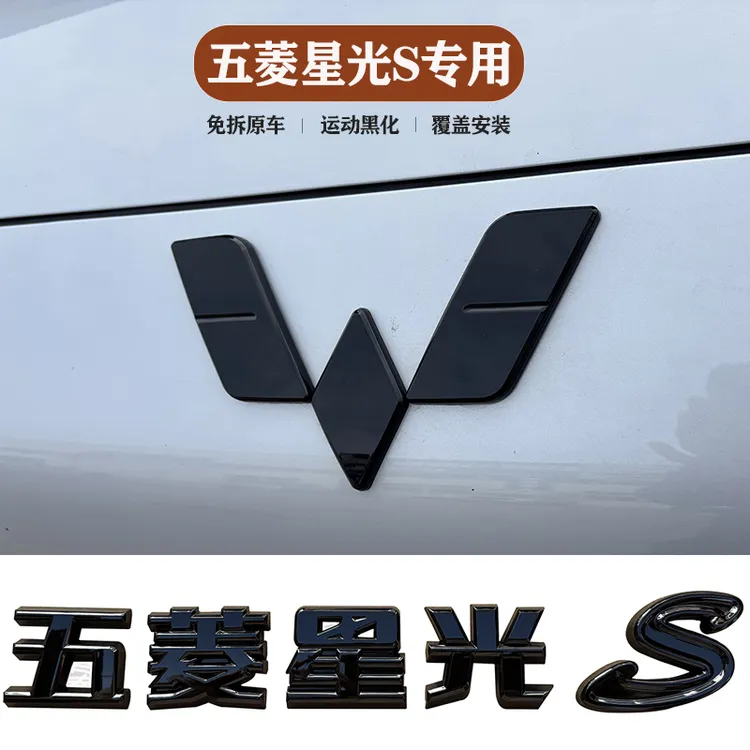 适用五菱星光s改装车标贴装饰黑武士车标黑色车贴覆盖免拆车标贴