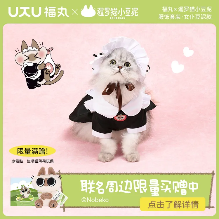 福丸x暹罗猫小豆泥服饰套装·女仆豆泥款春夏薄款猫咪女仆裙可爱