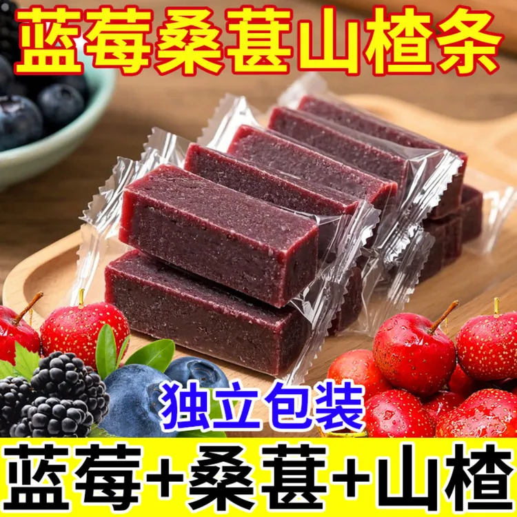 【发90包】蓝莓桑葚山楂条0防腐剂0香精0人工色素独立包装开胃零食