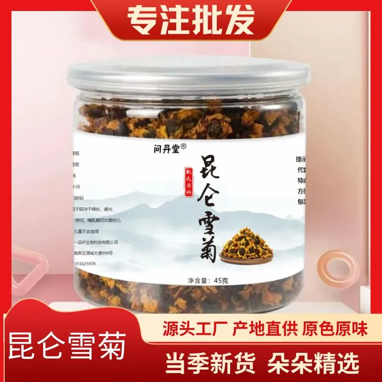 昆仑雪菊新疆天山雪菊花泡水泡茶45克