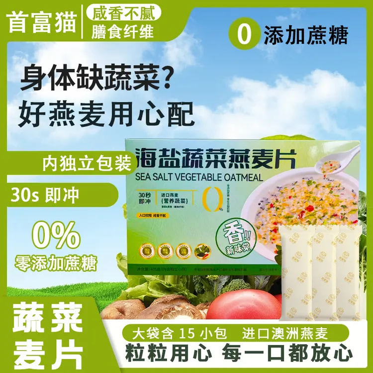 海盐蔬菜咸味澳洲燕麦片饱腹主食营养早餐冲饮即食无蔗糖冲饮代餐