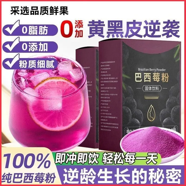 《买三送二》华佗恩泽巴西莓粉无蔗糖女生喝低脂低卡冲饮花青素家用