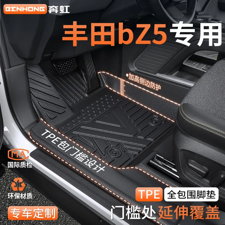 适用丰田BZ5专用脚垫TPE全包围汽车用品包门槛专车专用汽车脚垫