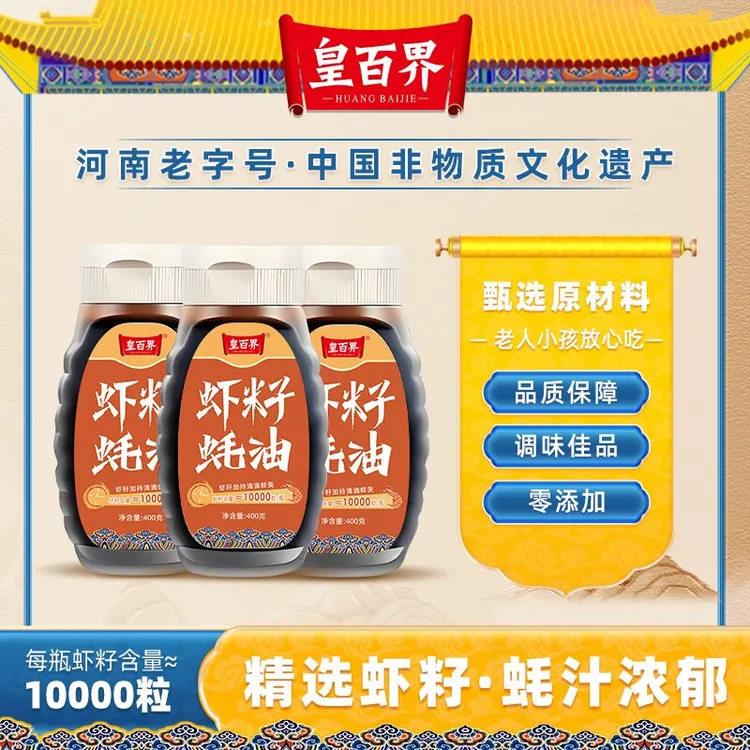 虾籽蚝油炒菜烧烤拌馅提鲜400g*3调味品