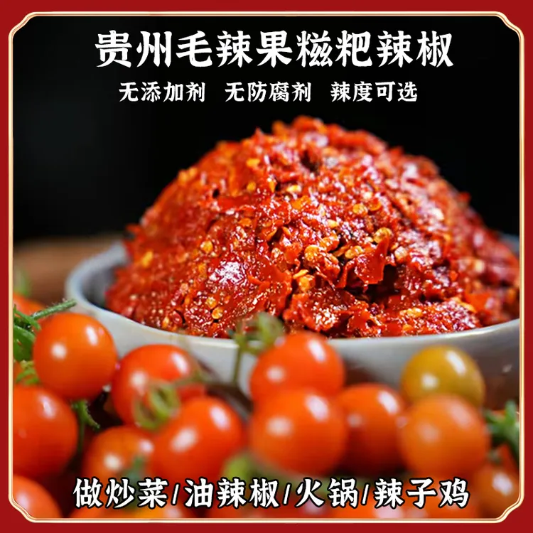 【辣度可选】贵州毛辣果糍粑辣椒辣子鸡火锅油辣椒高端调味500g