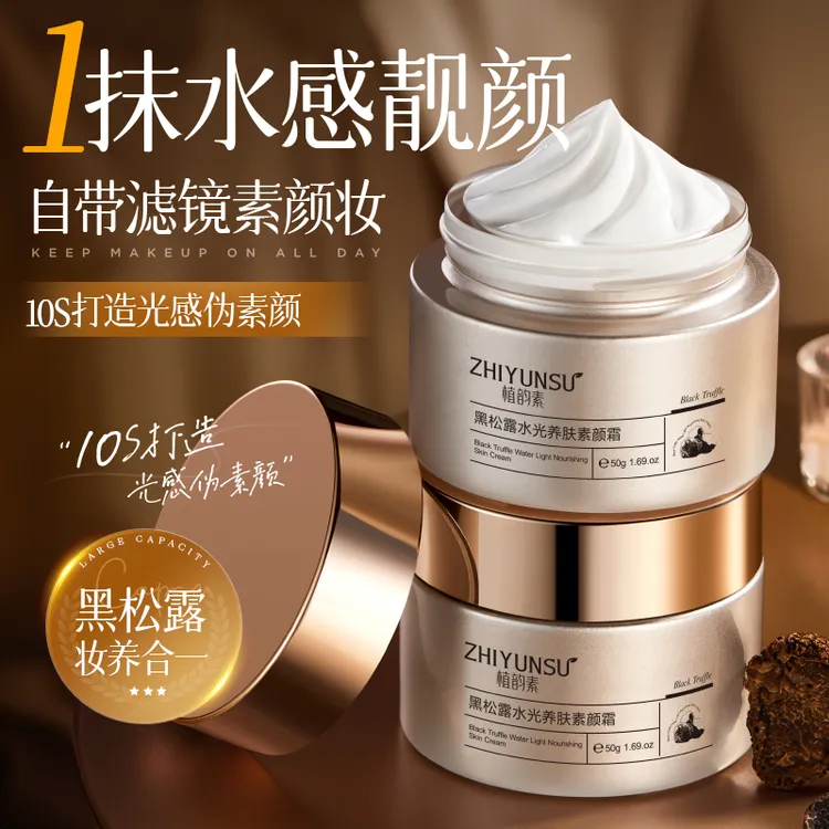 【买正装送正装再69面膜】素颜霜焕白补水保湿提亮肤色控油