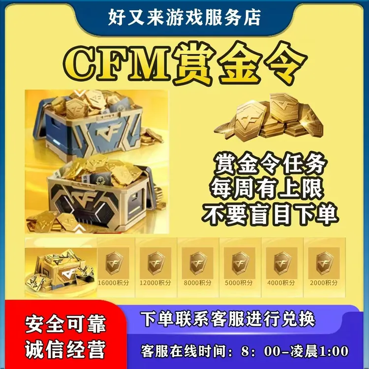 【赏金令积分】CFM手游穿越火线枪战王者仲达仁德太史慈赏金令积分