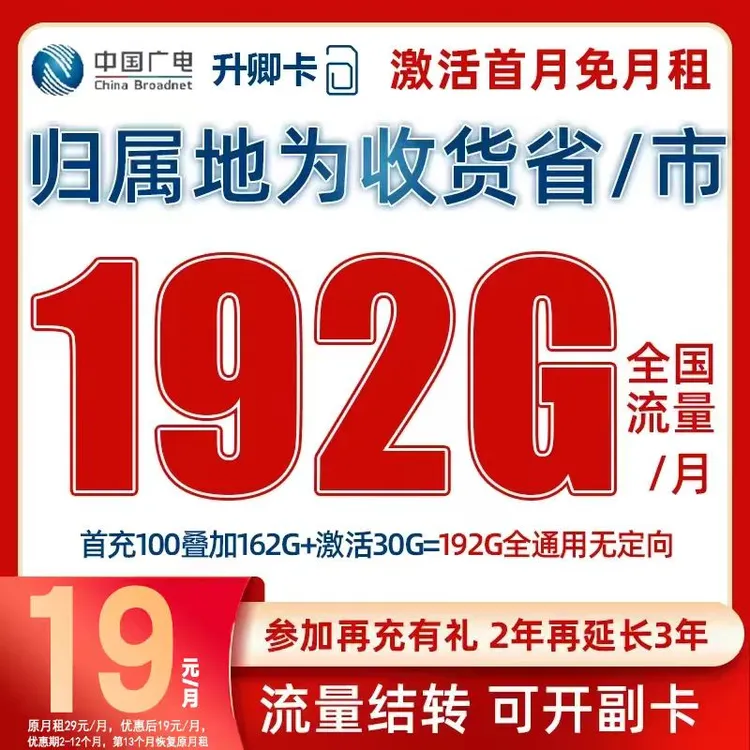 中国广电流量卡电话卡手机卡学生卡192g全国通用不限速5G流量结转