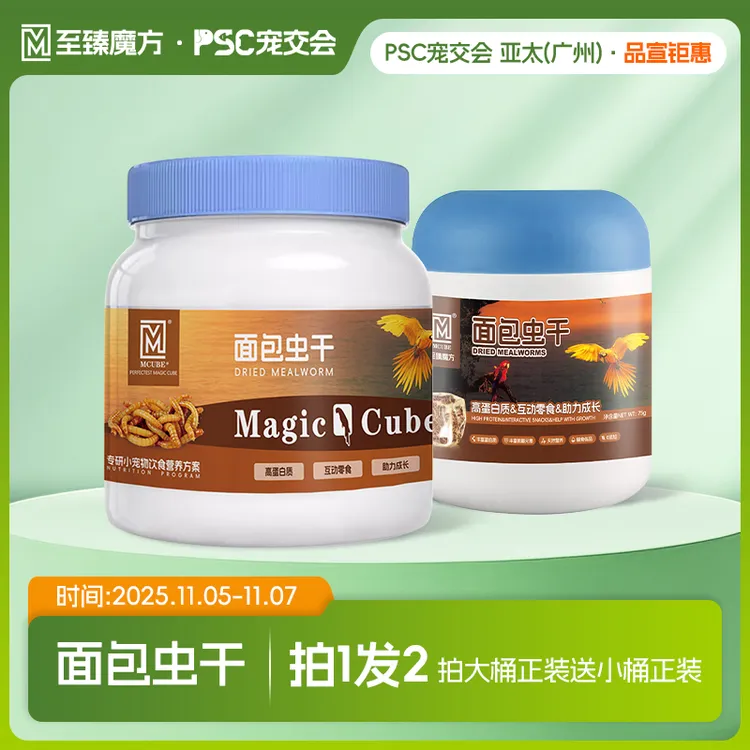 至臻魔方鹦鹉专用面包虫干虎皮牡丹玄凤小太阳和尚八哥鹩哥