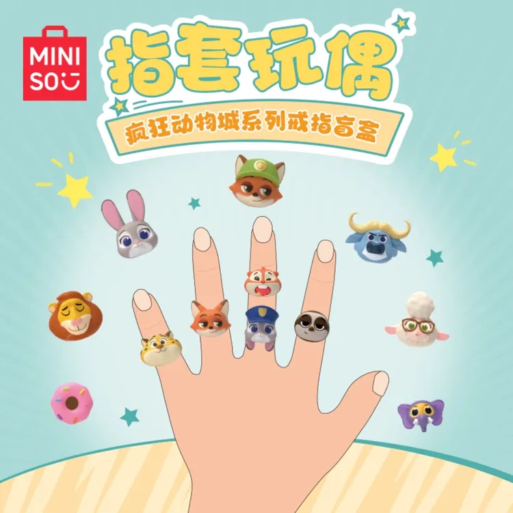 MINISO名创优品迪士尼疯狂动物城系列扭蛋萌粒戒指可爱萌趣盲盒