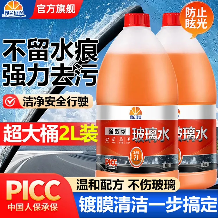昆仑征途抖音旗舰乙二醇汽车玻璃水防冻玻璃水四季通用型2L大桶