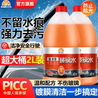 昆仑征途抖音旗舰乙二醇汽车玻璃水防冻玻璃水四季通用型2L大桶