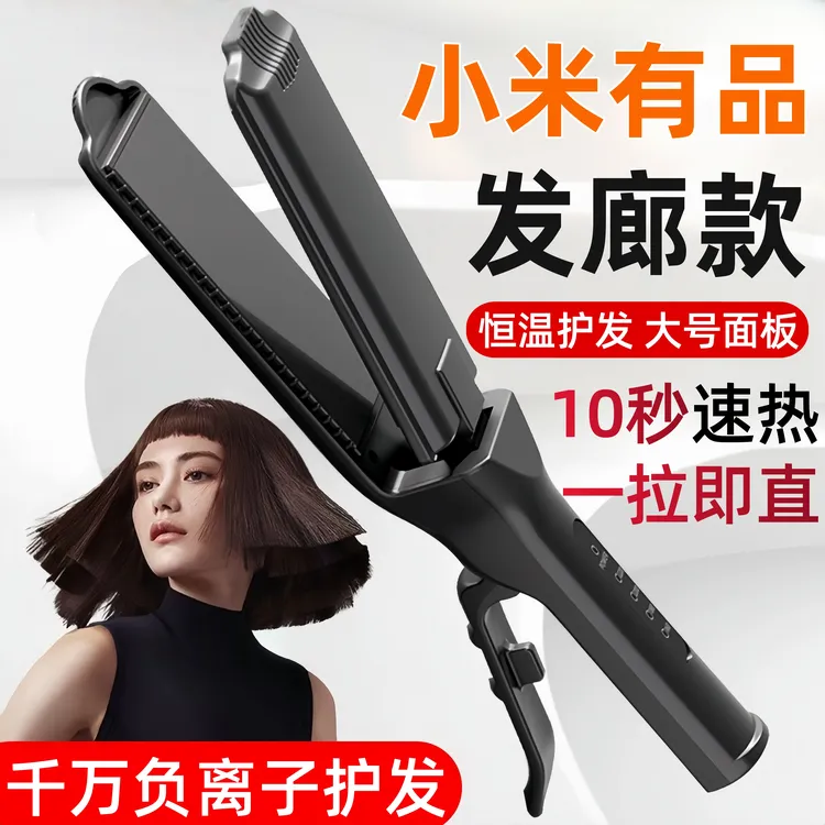 小米有品直板夹理发店专用夹板直发卷发两用发廊拉直发神器不伤发