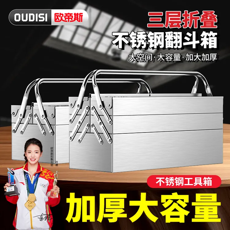 【下单有礼】欧帝斯不锈钢工具箱大号折叠家用多功能双层加厚收纳箱