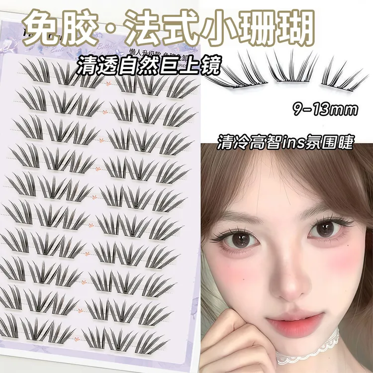 新款小珊瑚免胶假睫毛清新自然轻盈无负担通勤学生通用百搭睫毛书