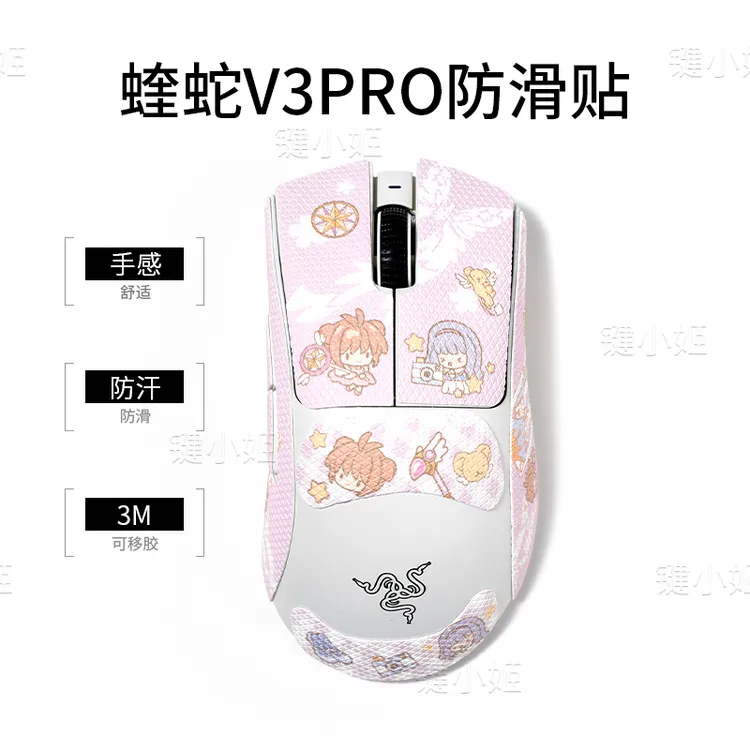 百变小樱蝰蛇v3pro吸汗鼠标防滑贴毒蝰v2pro/v3pro女生可爱鼠标贴