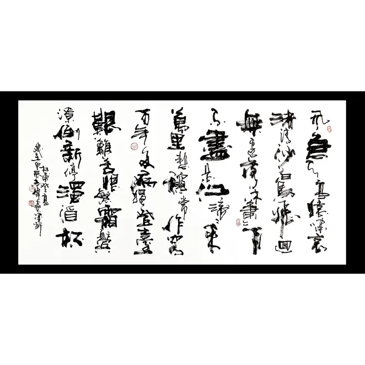 《登高》｛未装裱｝138×68cm寇志伟书法作品