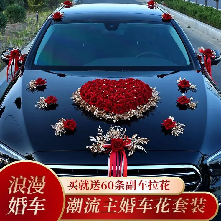 2025婚车装饰车头花结婚头车花高级花车布置婚礼车队拉花新款全套