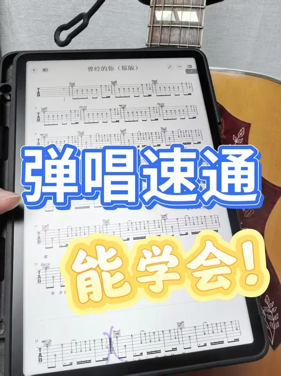 【弹唱速通系统课】零基础到弹唱大神的课程~ 送我的所有纸质吉他谱