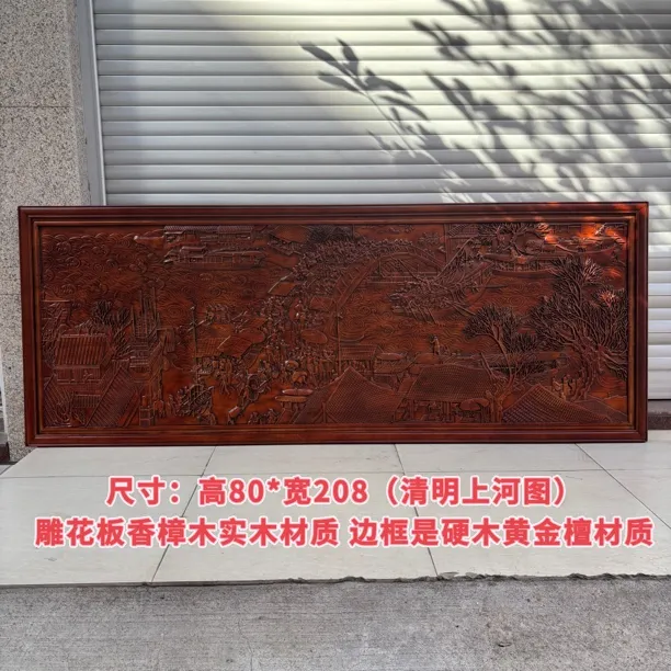 东阳木雕清明上河图横屏挂件香樟木实木客厅背景墙装饰画中式牌匾