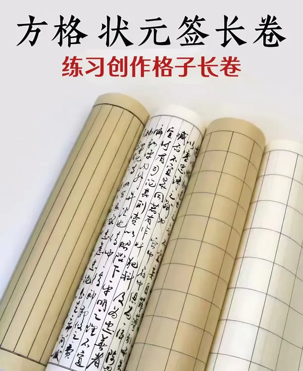 方格竖行格子长卷书法纸小楷专用书法专用纸小楷抄经半生熟作品纸