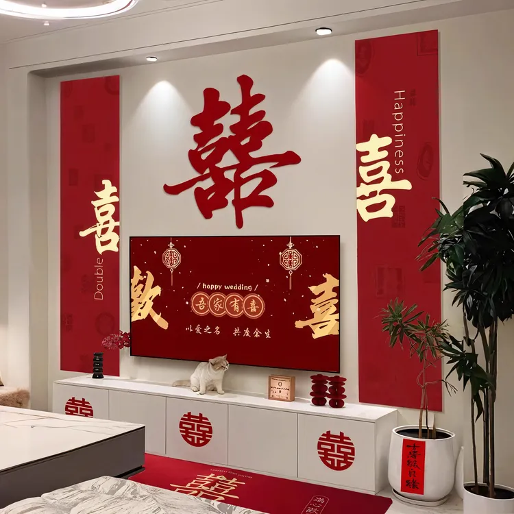 喜字贴结婚专用婚房布置电视背景墙套装男方新房女方卧室婚礼装饰