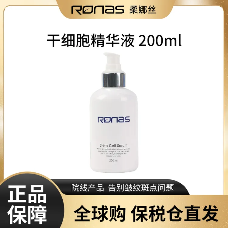 RONAS【粉丝福利】柔娜丝黑科技精华乳玻尿酸深润+乳木果滋养嘭弹