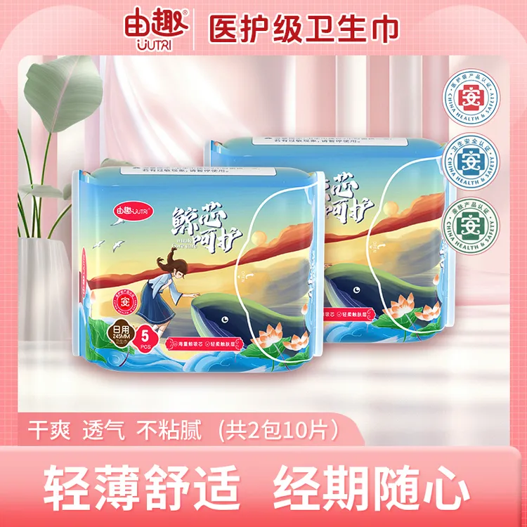【助力女性，大家一起行动】D由趣卫生巾医护级日用2包薄款姨妈巾柔