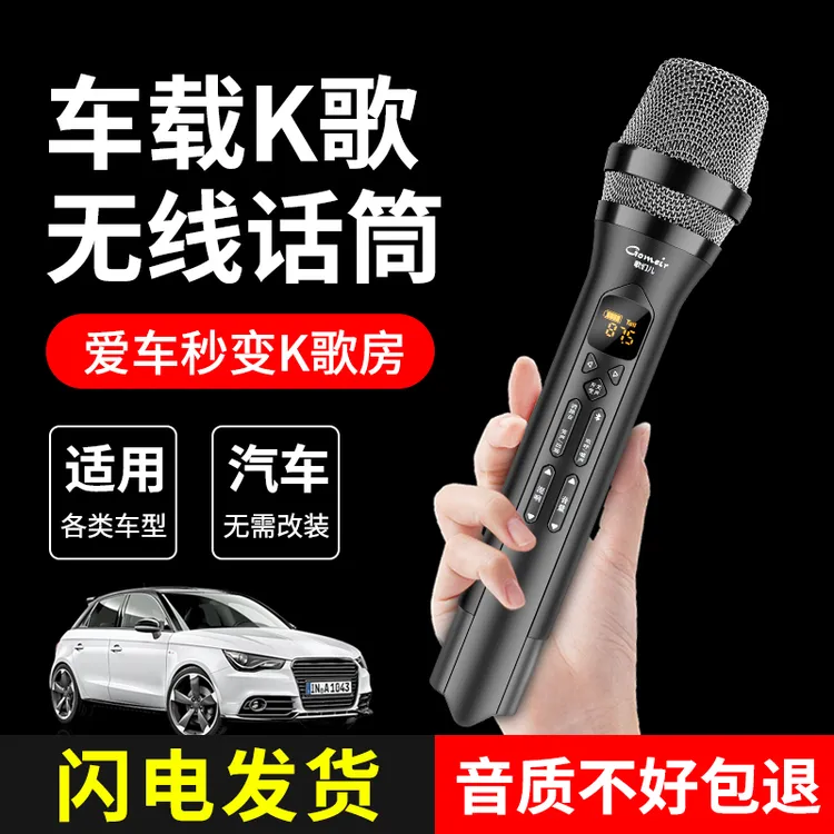 抗干扰动圈话筒防啸叫汽车k歌车载麦克风唱歌直播FM收音机频道