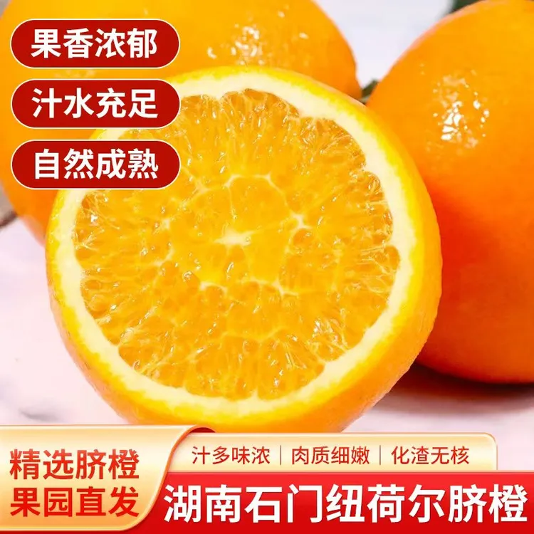 产地直销现摘鲜甜可口脐橙新鲜甘甜爆汁水果品质优良口感独特