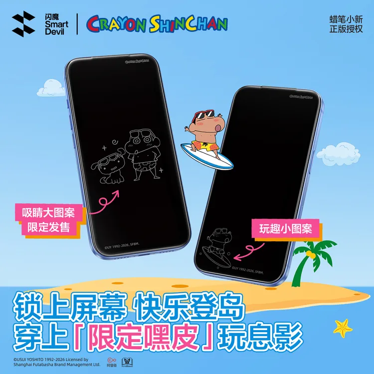 【夏日限定】闪魔嘿皮蜡笔小新息影膜适用苹果18/17promax钢化膜