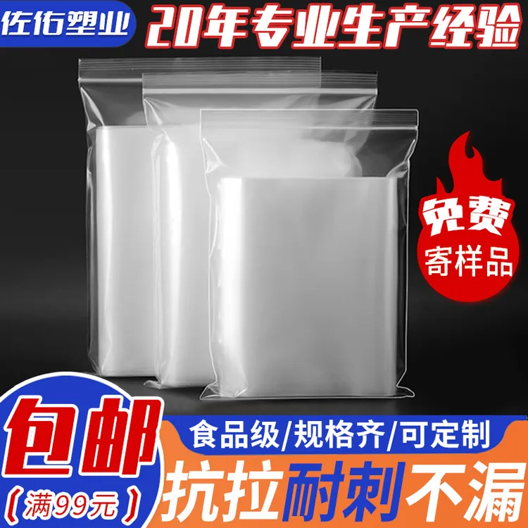 基础pe自封袋透明塑料密封袋食品级饰品衣服装包装塑封口袋子大量