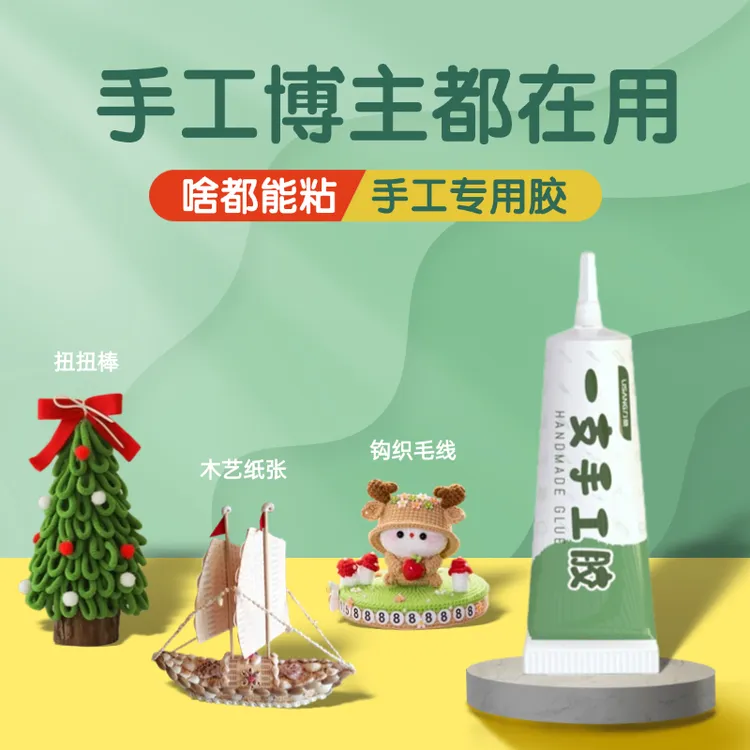 力桑01力桑一支手工胶钩织毛线玩偶发夹金属Diy手工胶水环保