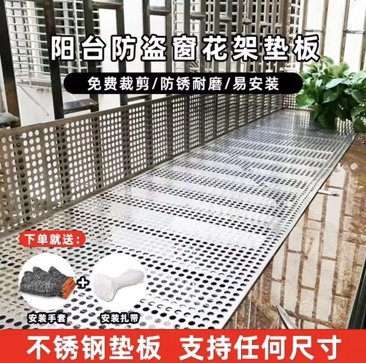 不锈钢阳台防护网防盗窗垫板防坠落窗台冲孔板阳台花架阳台板
