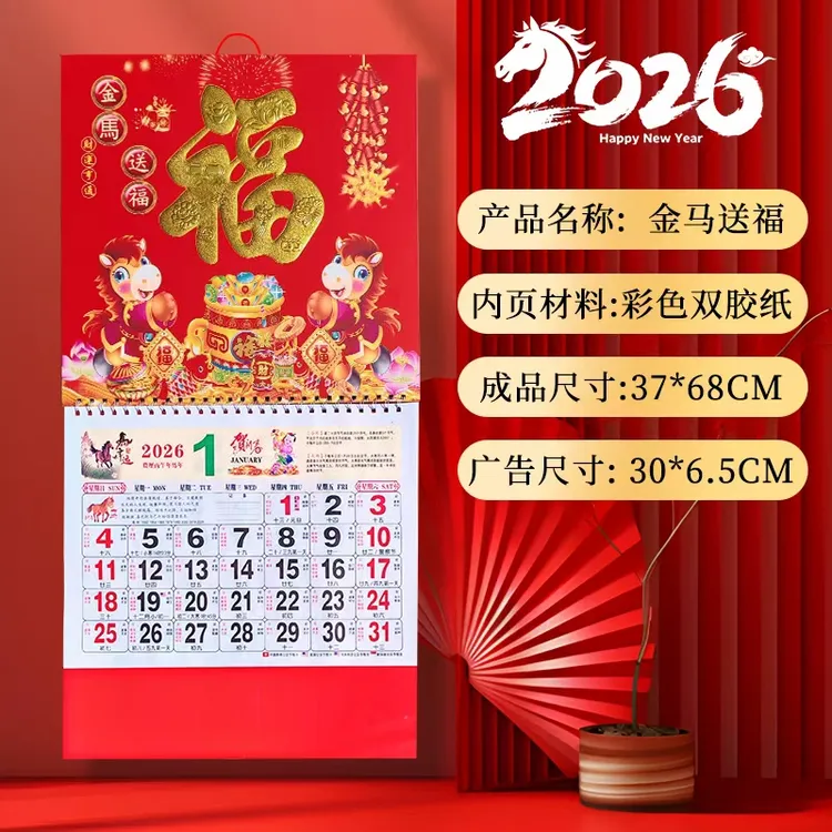 【厂家直销】2026年马年新款挂历福字吊牌家用挂墙式中国风大号日历