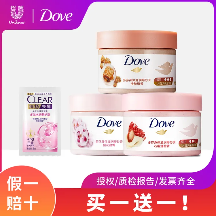Dove/多芬磨砂膏男女清洁滋润去角质死皮提亮肤色澄糖椰香深层型