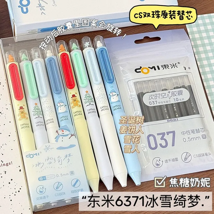 东米6371圣诞限定按动笔可爱卡通高颜值刷题中性笔学生速干黑笔