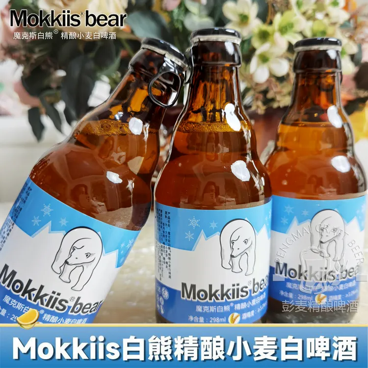 精酿原浆小麦白啤酒口感醇厚清爽适合夏日烧烤小瓶试喝两瓶12度