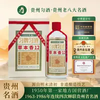 匀酒匀牌匀酒草本香12匀酱兼香型白酒纯粮食口粮酒收藏52度500ml