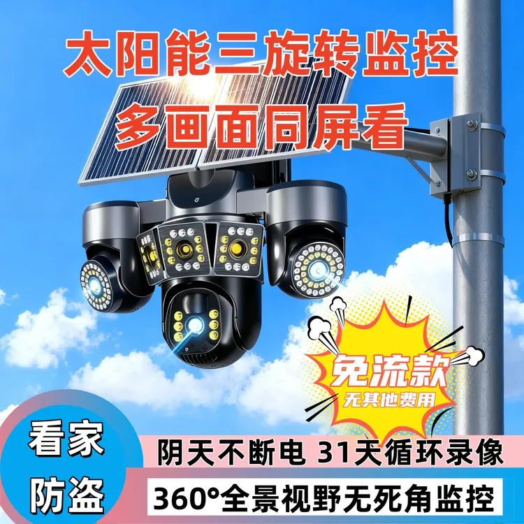 无电无网千鸟物联摄像太阳能监控360度旋转室外家用插电夜视高清